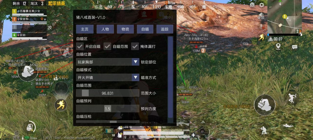和平精英稳定外挂演示