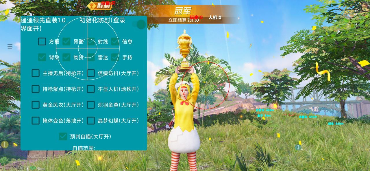 和平精英《向日葵》外挂